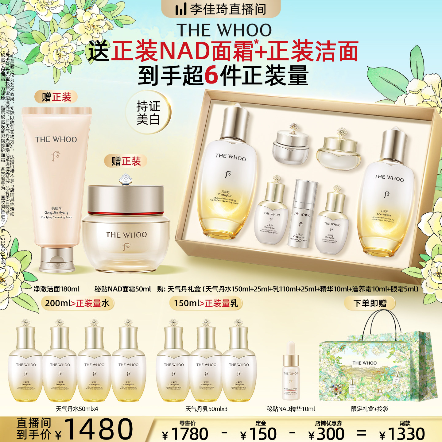 【李佳琦直播间双11尾款日付定金】Whoo后天气丹光耀焕活水乳礼盒