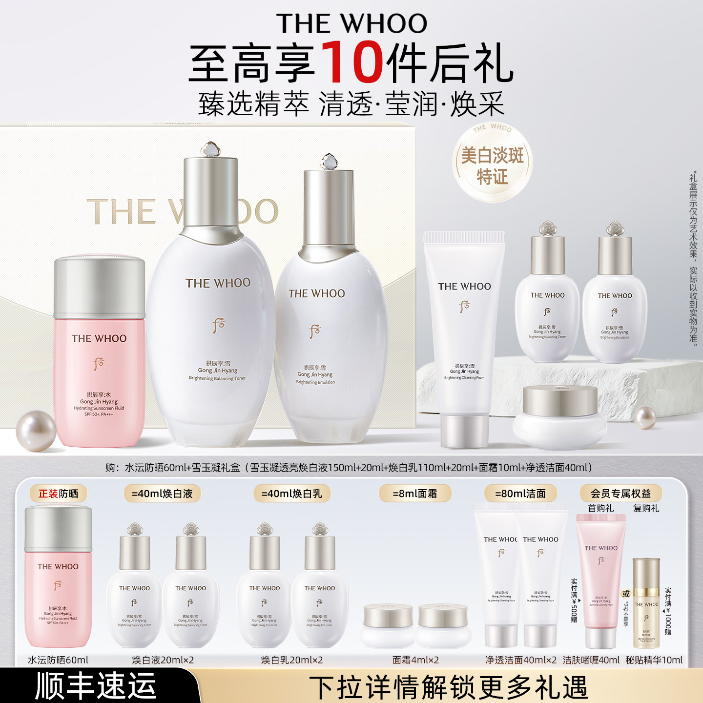 【官方正品】Whoo后雪玉凝7件套水乳+防晒护肤品套装美白防护