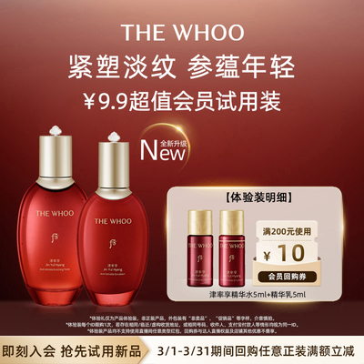 【天猫U先】Whoo后津率享水乳10ml非卖品 紧塑保湿