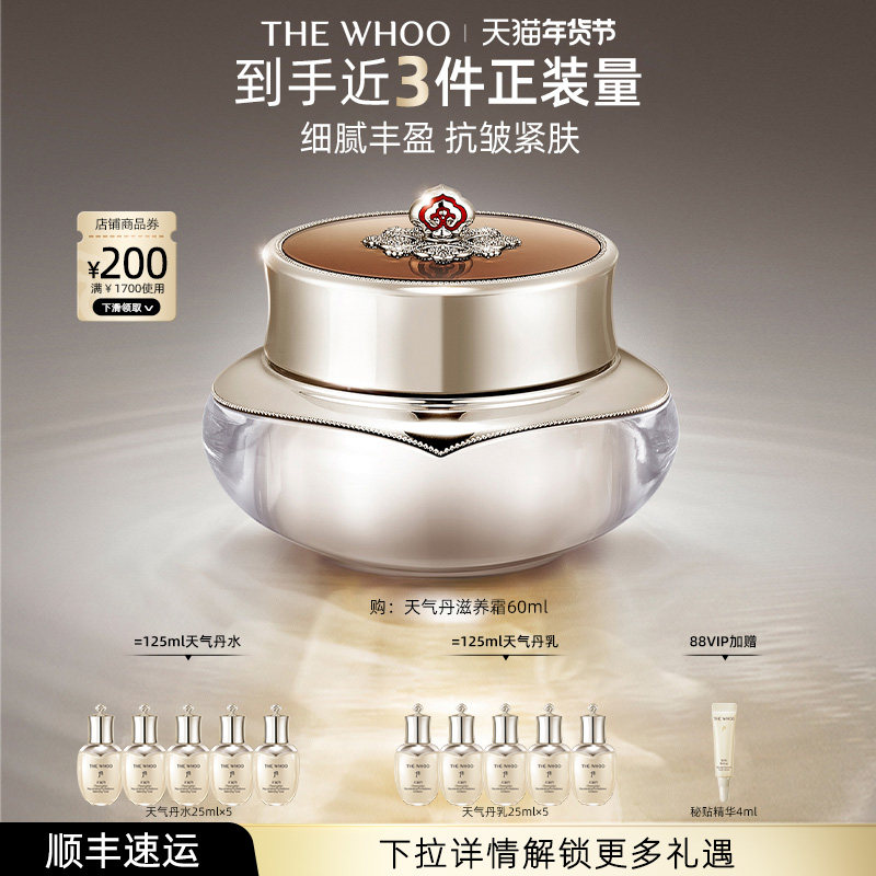 【新年礼物】Whoo  后天气丹光耀焕活紧颜滋养霜面霜保湿,美容护肤/美体/精油,乳液/面霜,淘宝优惠券,粉丝福利购,淘宝优惠卷