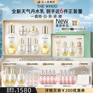 【烈儿宝贝直播间】Whoo后天气丹焕活紧透水乳礼盒7件套