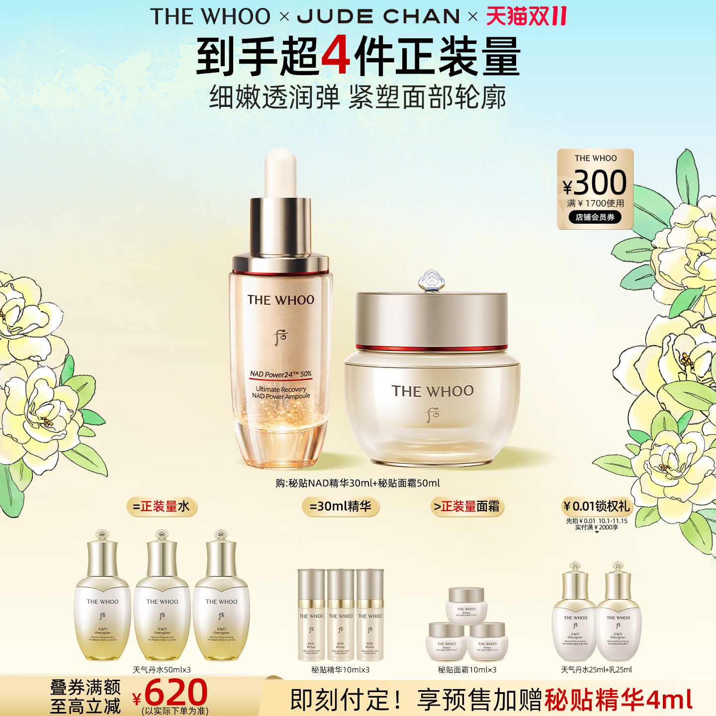 【双11立即付定】Whoo后秘贴NAD精华+秘贴面霜50ml 抗皱 护肤品