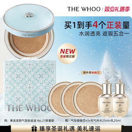 【官方正品】Whoo拱辰享美黄金气垫轻薄防晒SPF50+/PA+++