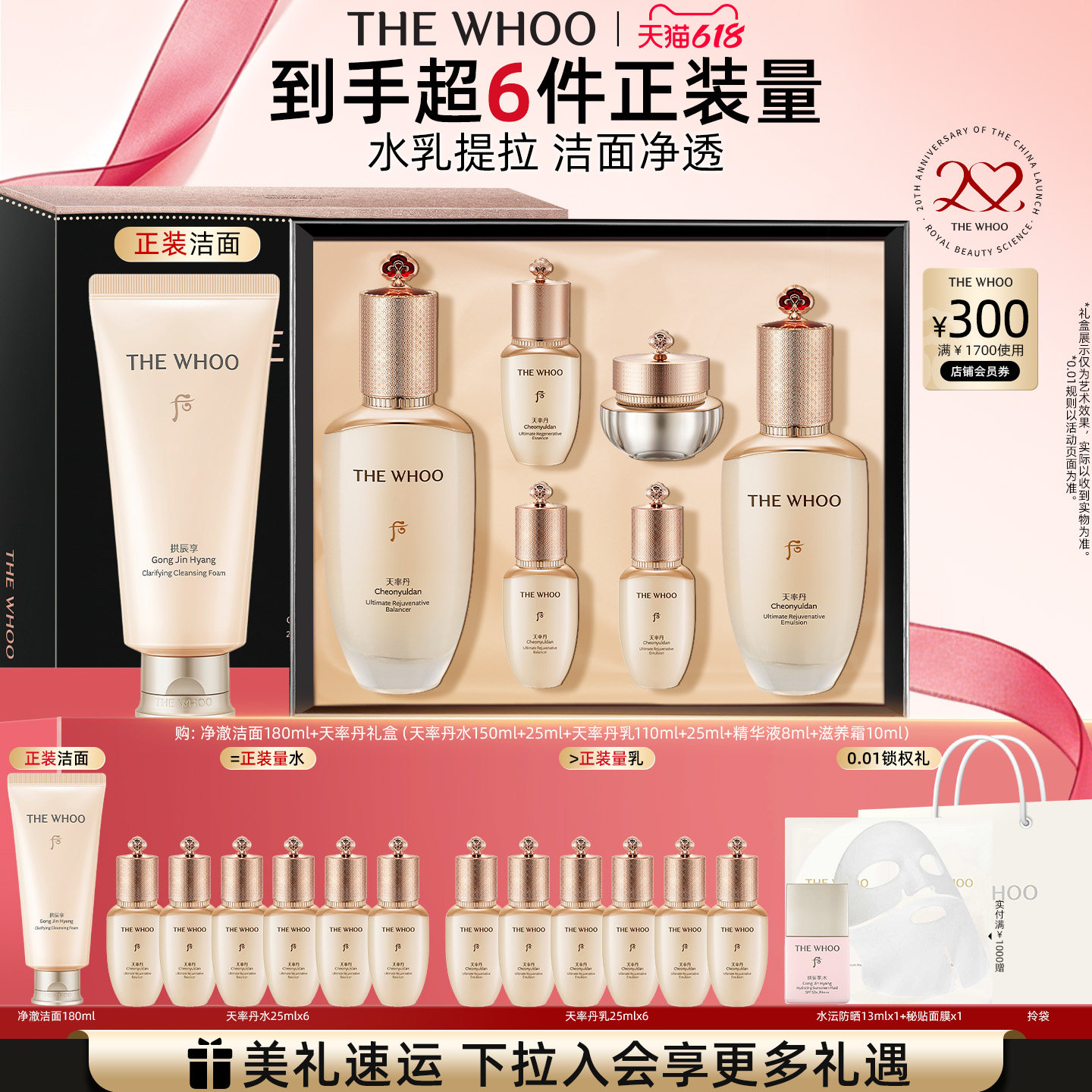 【618现货立抢】Whoo后天率丹和率提拉水乳套装拱辰享净澈洁面