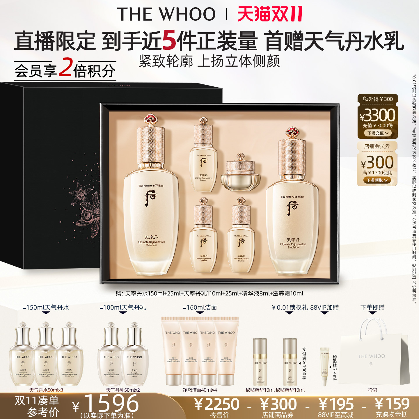 【双11抢先购】Whoo后天率丹和率提拉紧致护肤水乳套装礼盒