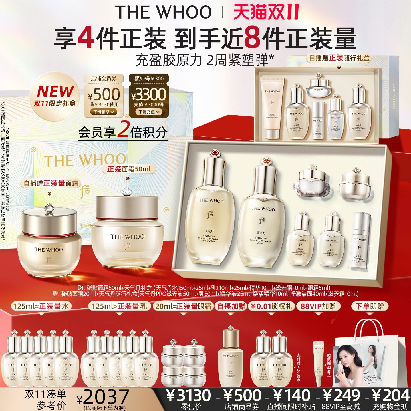 【双11现货立抢】Whoo后秘贴面霜天气丹Pro水乳套装礼盒修护