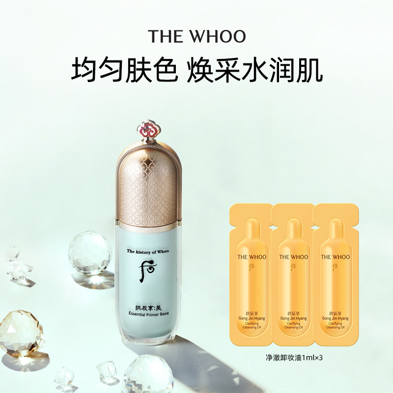 【双11立即抢购】Whoo后拱辰享美玉容精萃隔离乳清爽