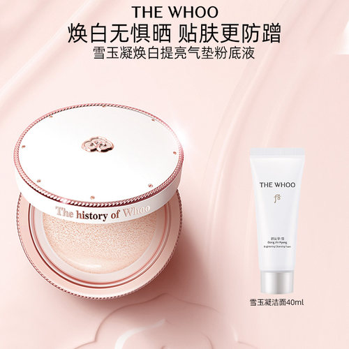 【双11立即付定】Whoo后雪玉凝焕白气垫粉底液防晒SPF50+/PA+++