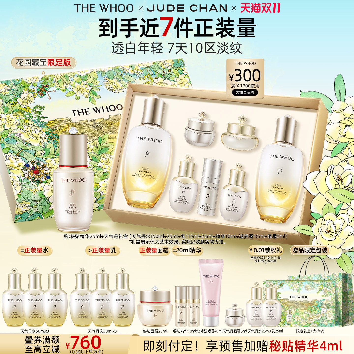 【双11立即付定】Whoo后天气丹5A焕活紧透水乳+秘贴精华25ml