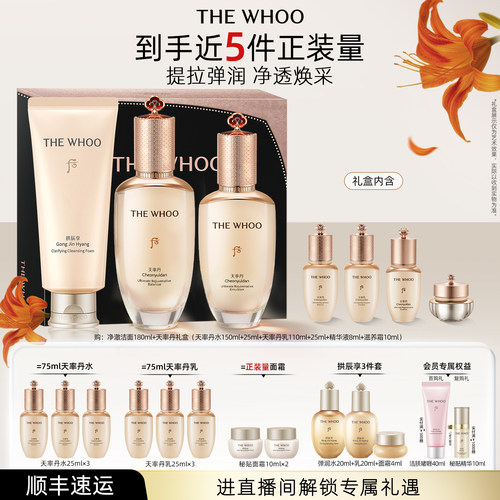 【官方正品】Whoo后天率丹和率提拉水乳套装拱辰享净澈洁面