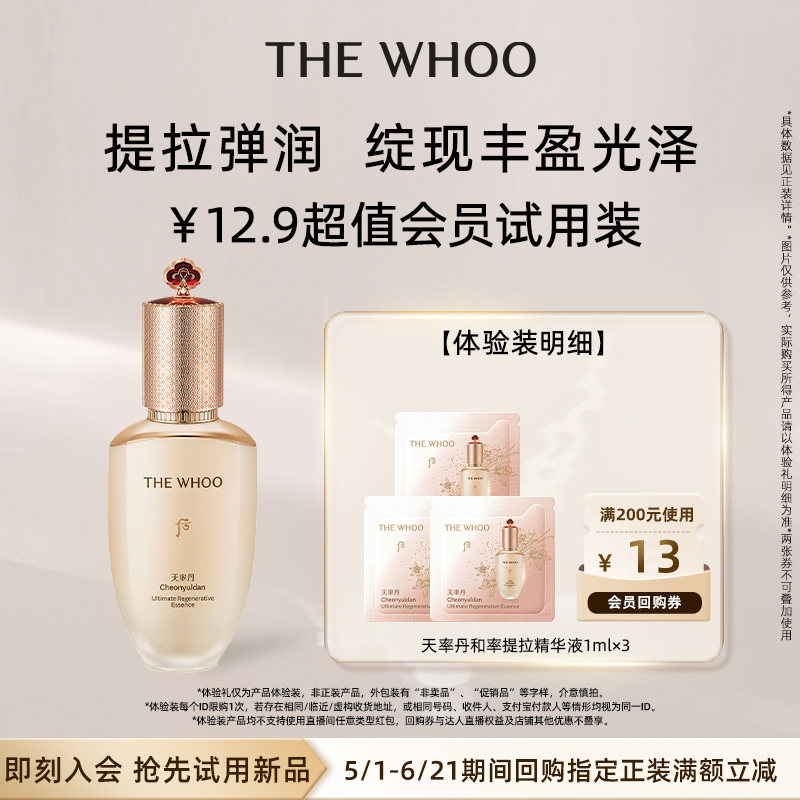 【顺手买1件】Whoo后天率丹和率提拉精华液1ml*3 非卖品