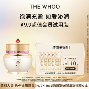 Whoo后秘貼自潤緊塑面霜1mI 5非賣品 緊致保濕 天貓U先