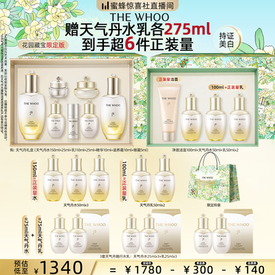【蜂狂双11】Whoo后天气丹光耀焕活紧透系列水乳礼盒7件套