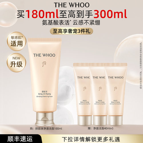 【官方正品】Whoo后拱辰享净澈洁面膏洗面奶清洁洁面180ml