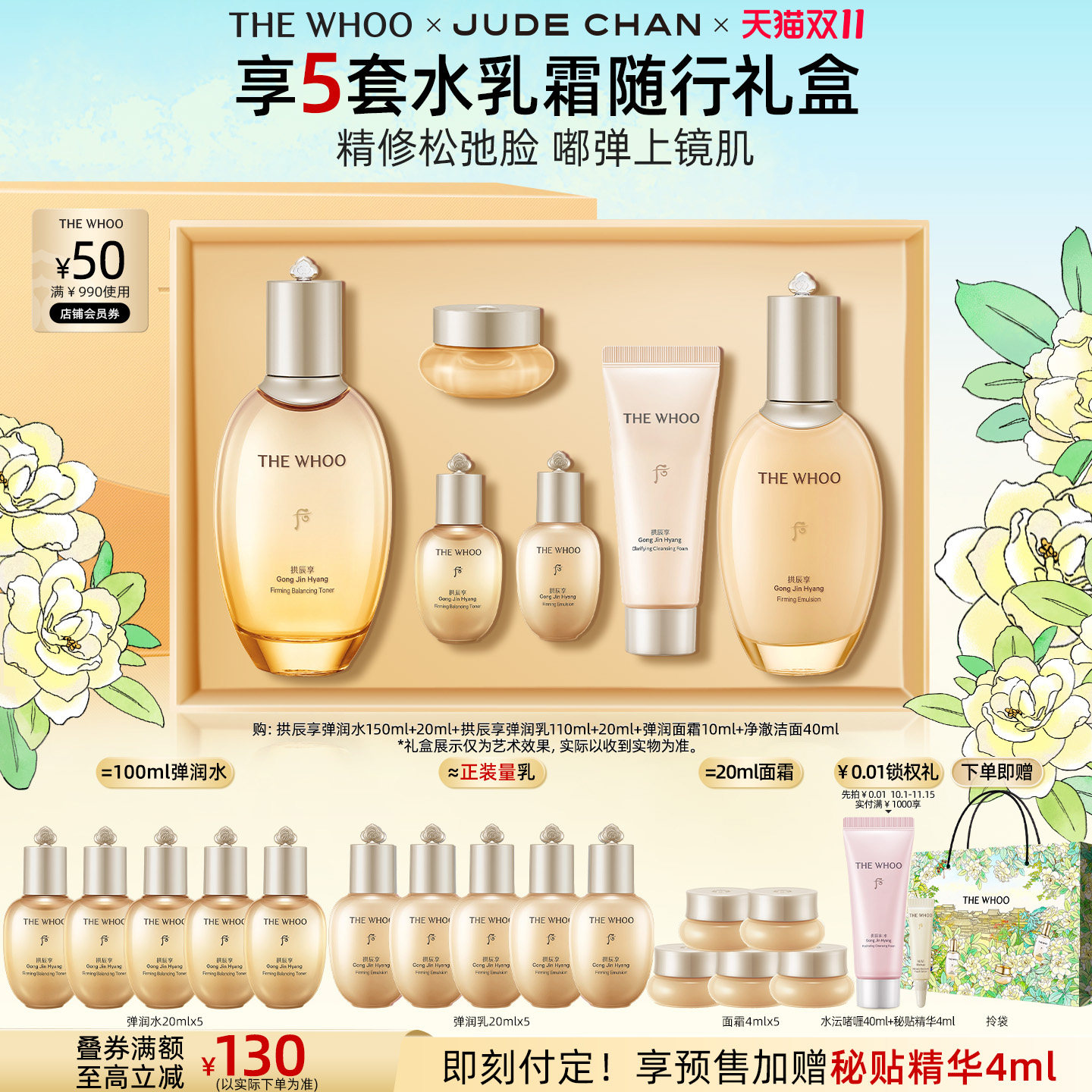 【双11立即付定】Whoo后拱辰享紧塑水乳套装礼盒护肤6件套