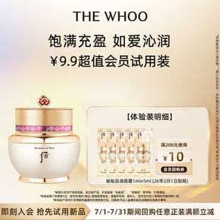 5非賣品 派樣 Whoo后秘貼自潤(rùn)緊塑面霜1mI 緊致淡紋