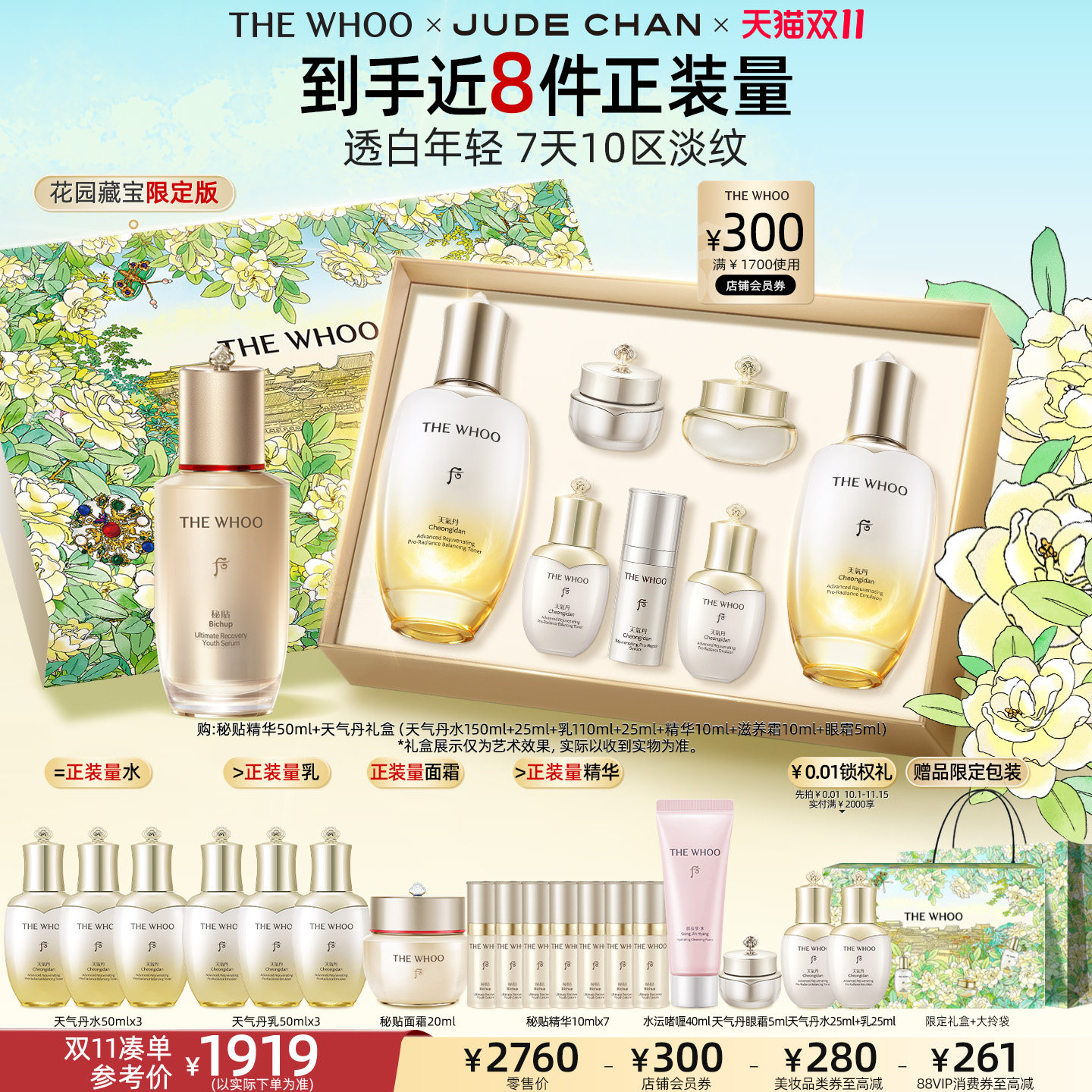 【双11现货立抢】Whoo后天气丹5A焕活紧透水乳+秘贴精华50ml滋养