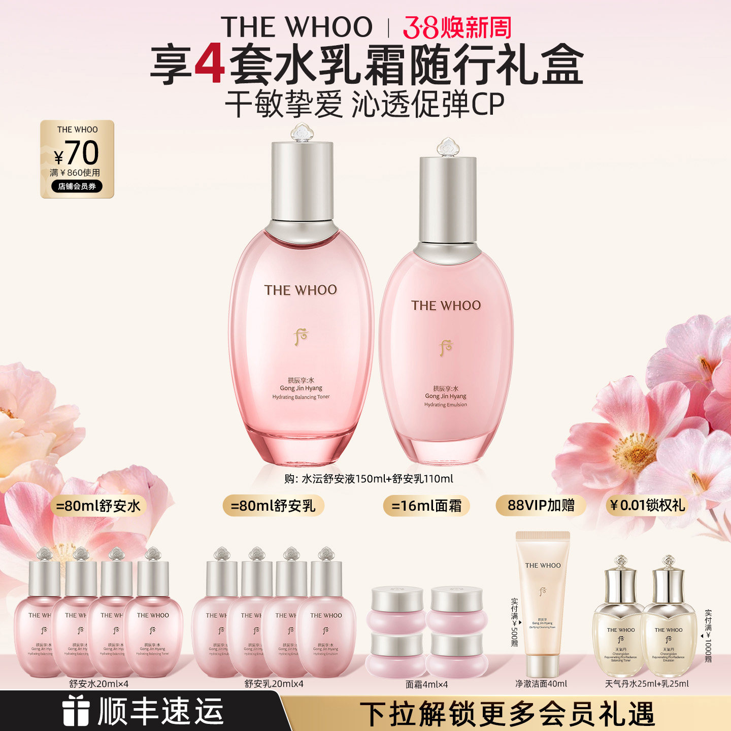 【38现货立抢】Whoo后拱辰享水沄沁透舒安液+舒安乳2件套滋润舒缓