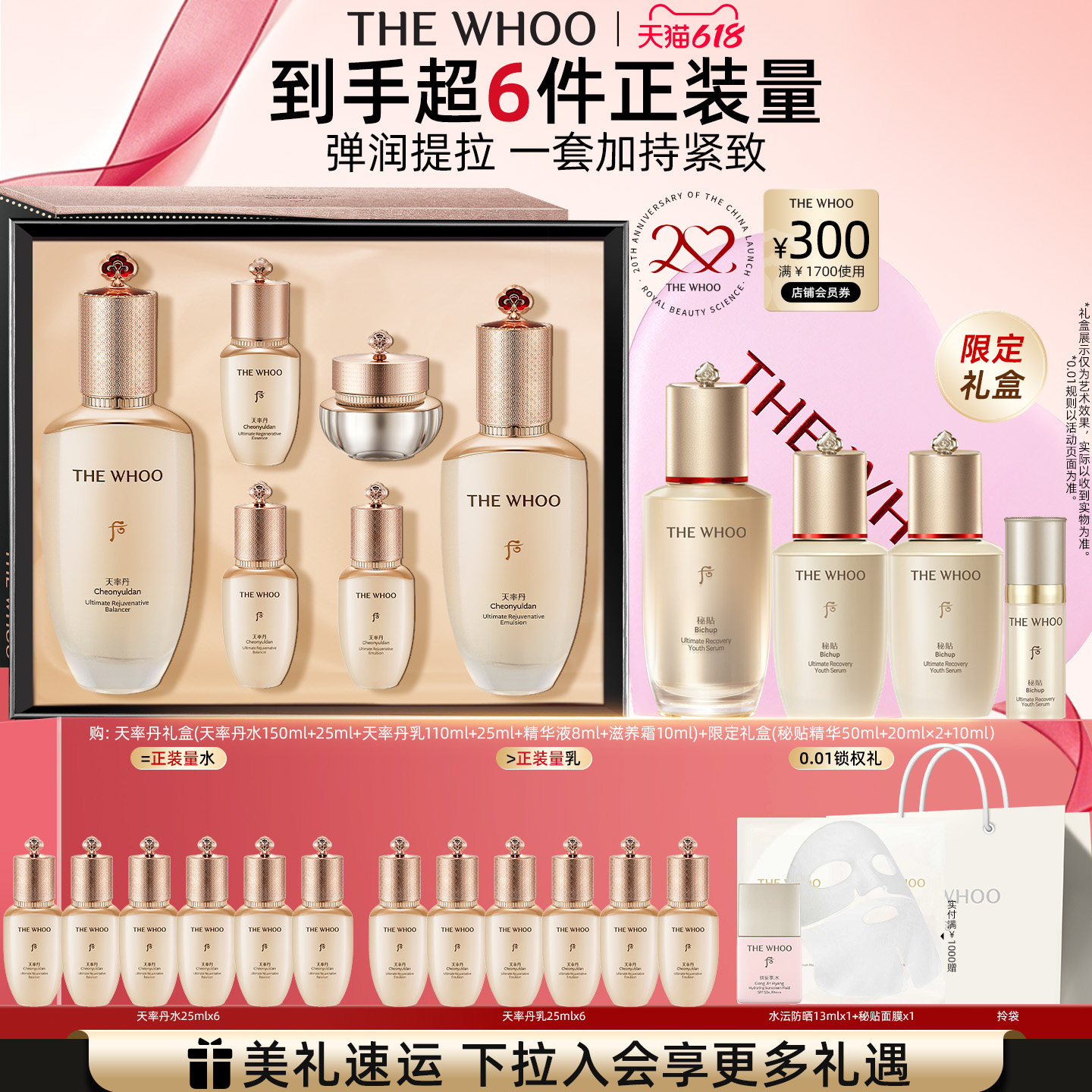 【618现货立抢】Whoo后天率丹6件套水乳+秘贴精华护肤套装修护