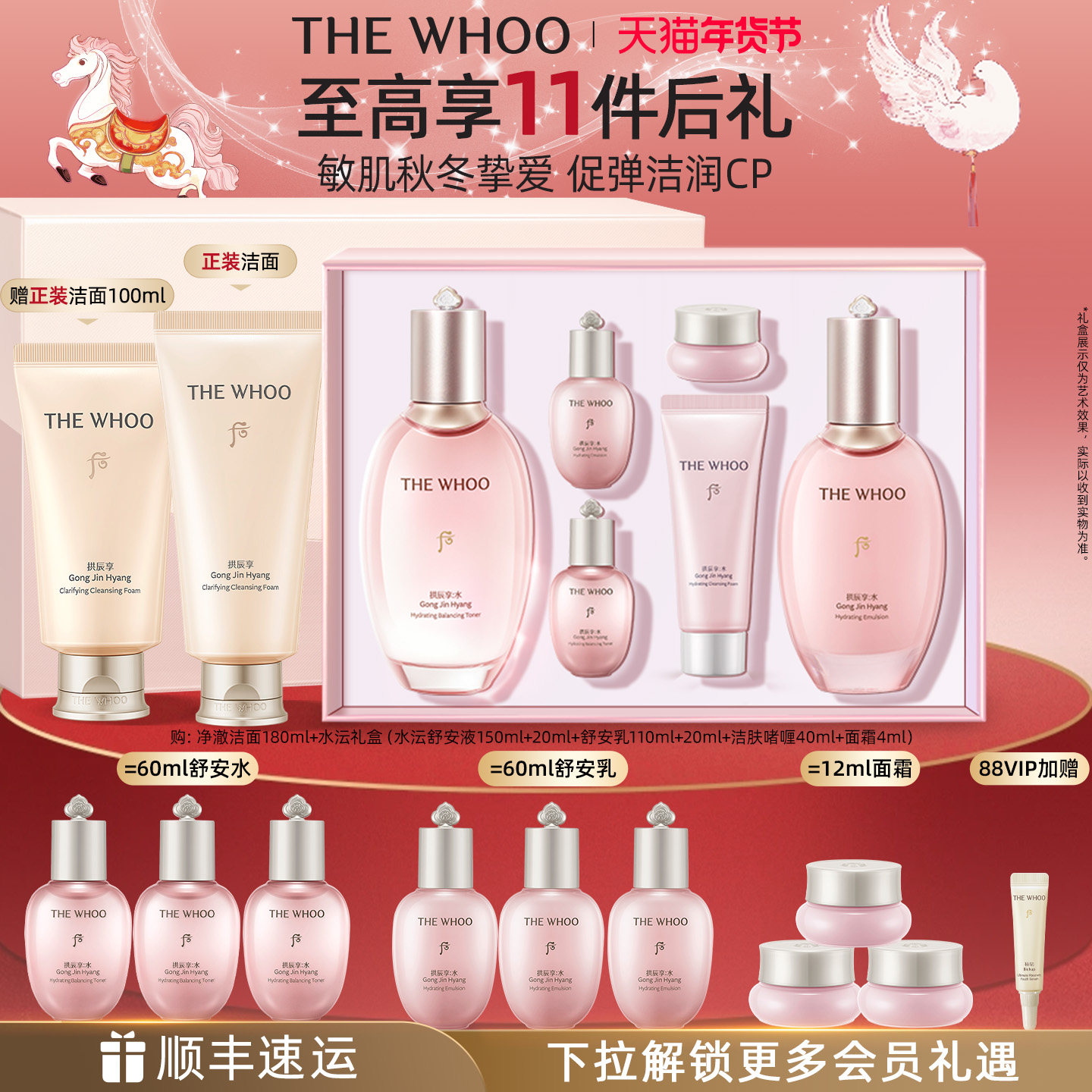 【新年礼物】Whoo后水沄6件套水乳+洁面180ml护肤品套装保湿清洁