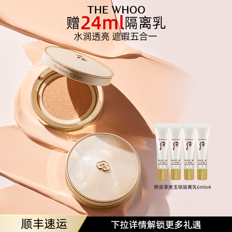 【官方正品】Whoo拱辰享美黄金气垫轻薄防晒SPF50+/PA+++