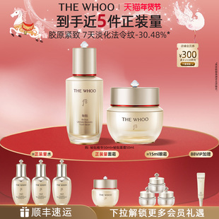 秘贴精华50ml护肤品套装 Whoo后秘贴面霜50ml 紧致 官方正品