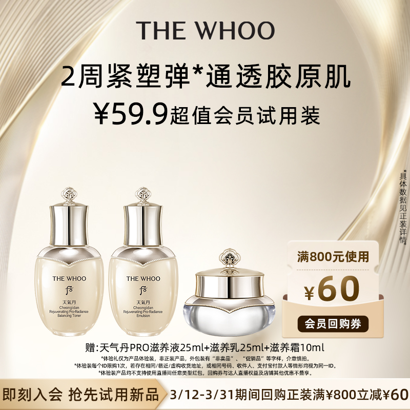 【天猫U先】后天气丹光耀焕活紧颜系列3件套 60ml非卖品 淡纹修护