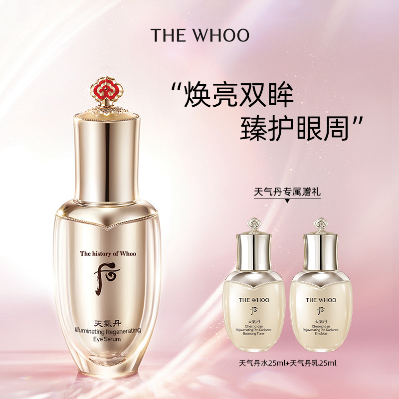 【官方正品】Whoo后天气丹花献眼部淡纹抗皱精华液25ml护肤