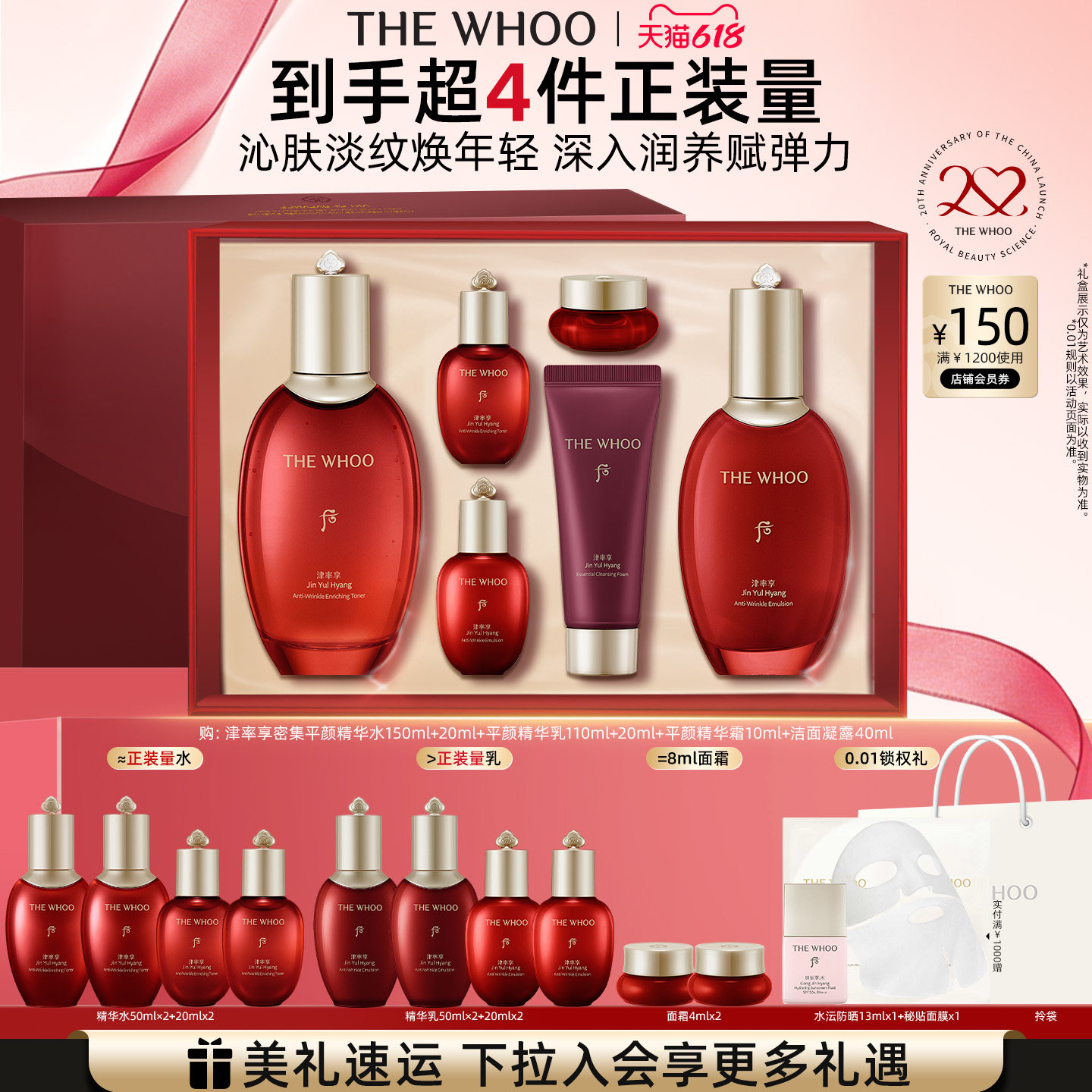 【618现货立抢】Whoo后津率享平颜润肤保湿水乳套装礼盒熟龄肌