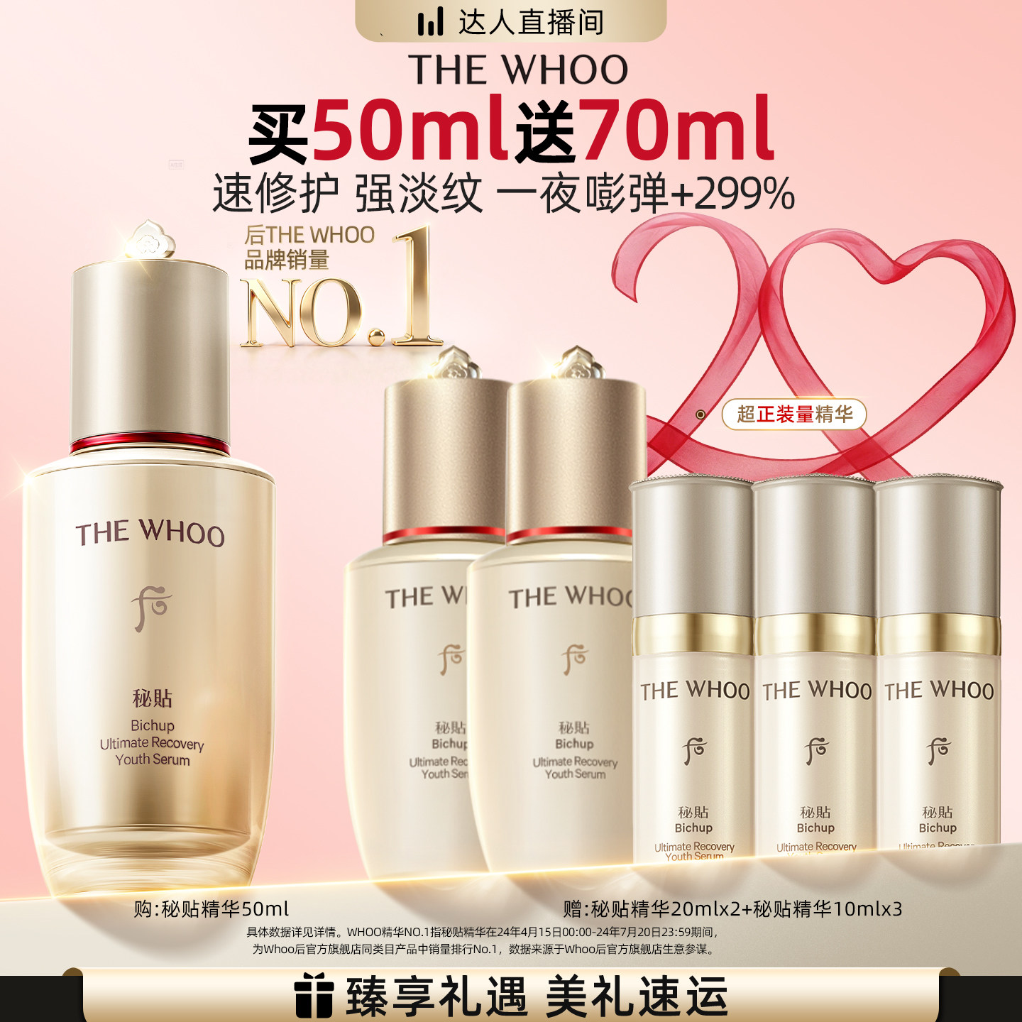 【 烈燃618】Whoo后秘贴焕能紧韧修护精华液 50ml