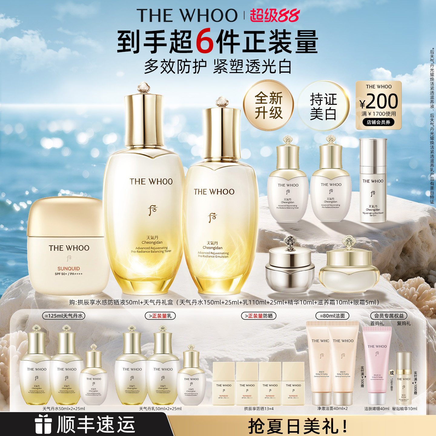 【官方正品】Whoo后天气丹5A焕活紧透水乳+拱辰享防晒液50ml舒缓