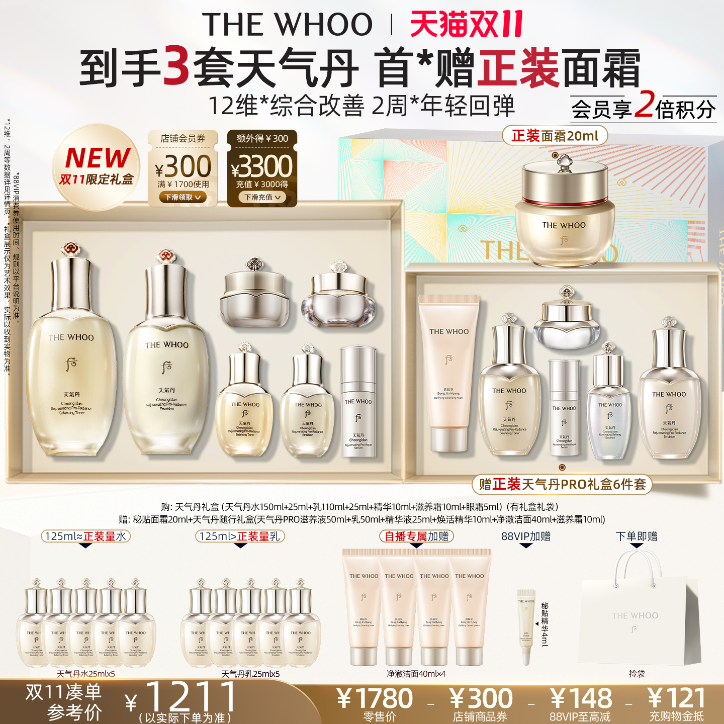 【双11现货立抢】Whoo后天气丹PRO焕活水乳套装限定礼盒保湿修护