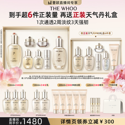 【曹颖直播间】Whoo后天气丹光耀焕活紧颜水乳礼盒7件套