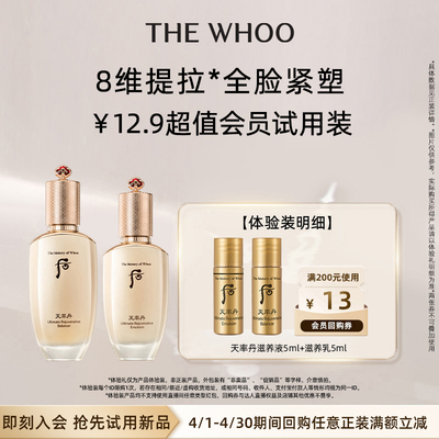 入会后天率丹提拉水乳10ml体验礼