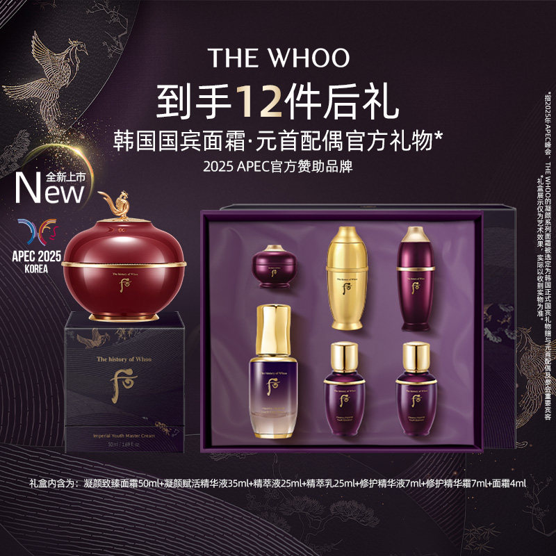 【新年礼物】Whoo后凝颜致臻面霜礼盒护肤套装保湿抗皱,美容护肤/美体/精油,面部护理套装,淘宝优惠券,粉丝福利购,淘宝优惠卷