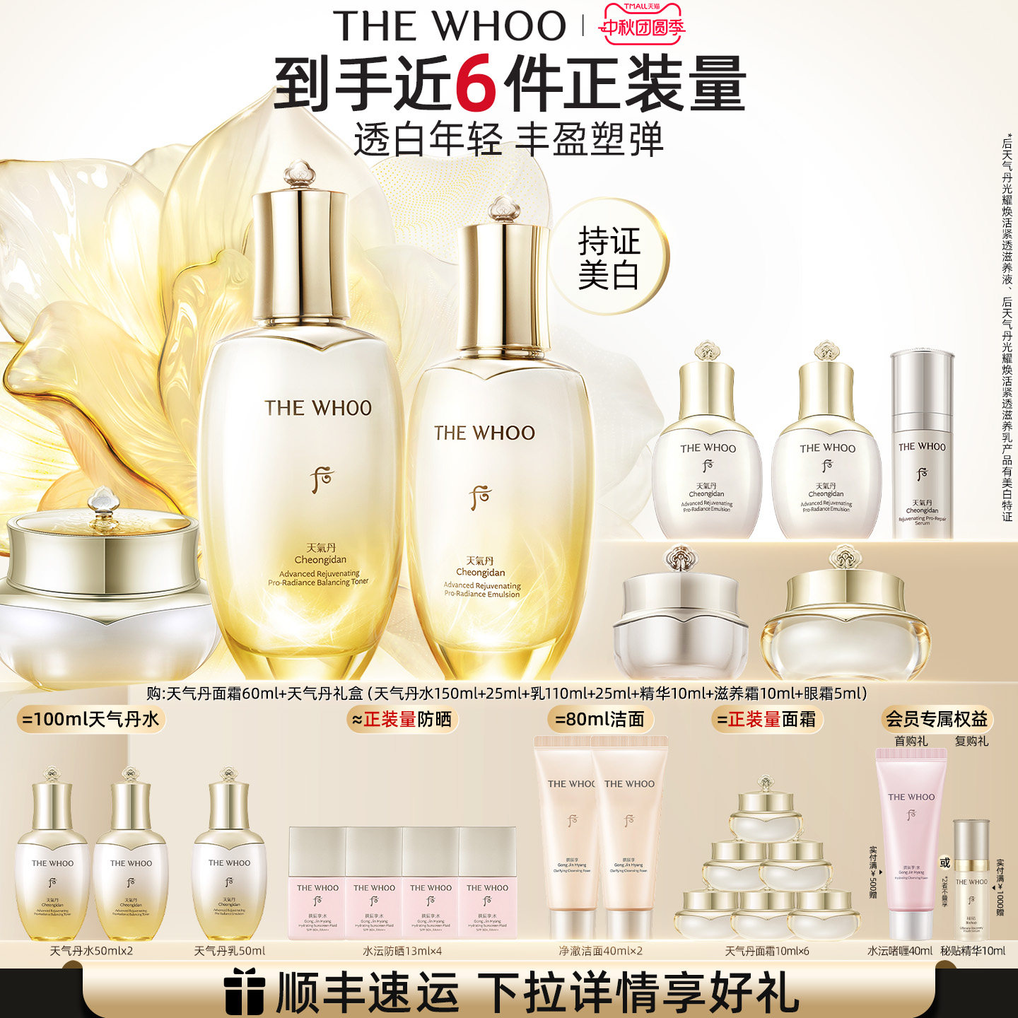 【中秋节礼物】Whoo后天气丹7件套水乳+天气丹滋养霜60ml套装