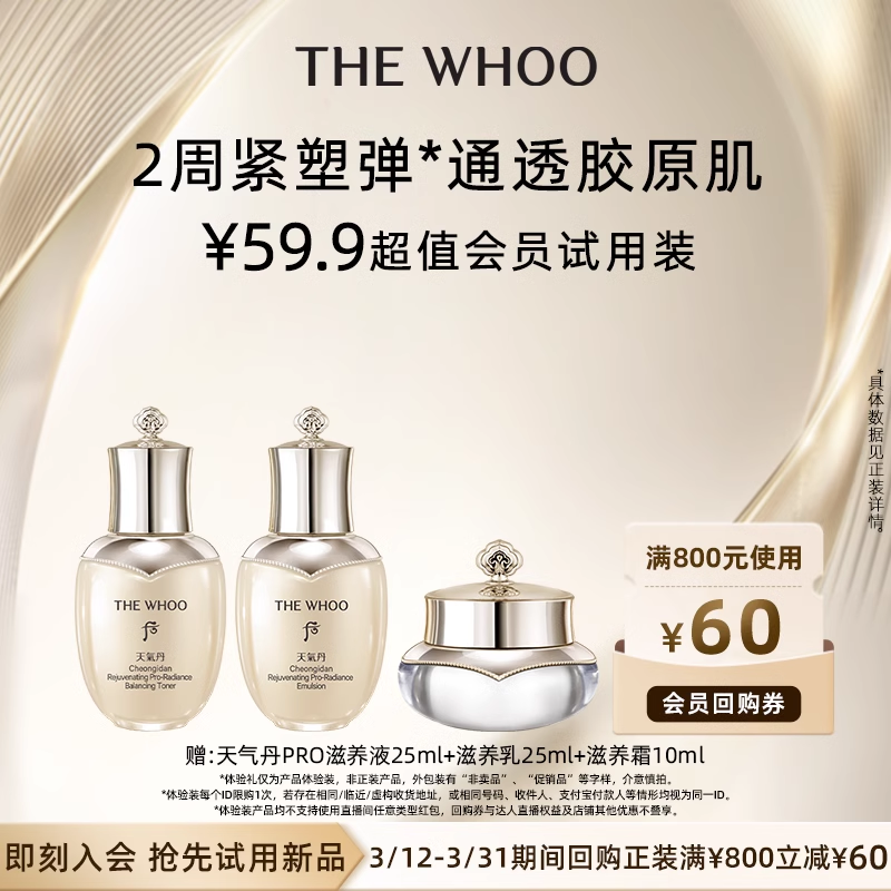 后天气丹光耀焕活紧颜系列3件套 60ml 非卖品 淡纹修护