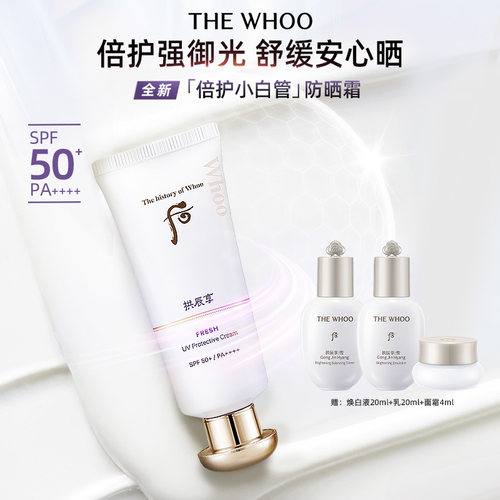 【官方正品】Whoo后拱辰享轻透倍护防晒霜60mlSPF50+PA+++