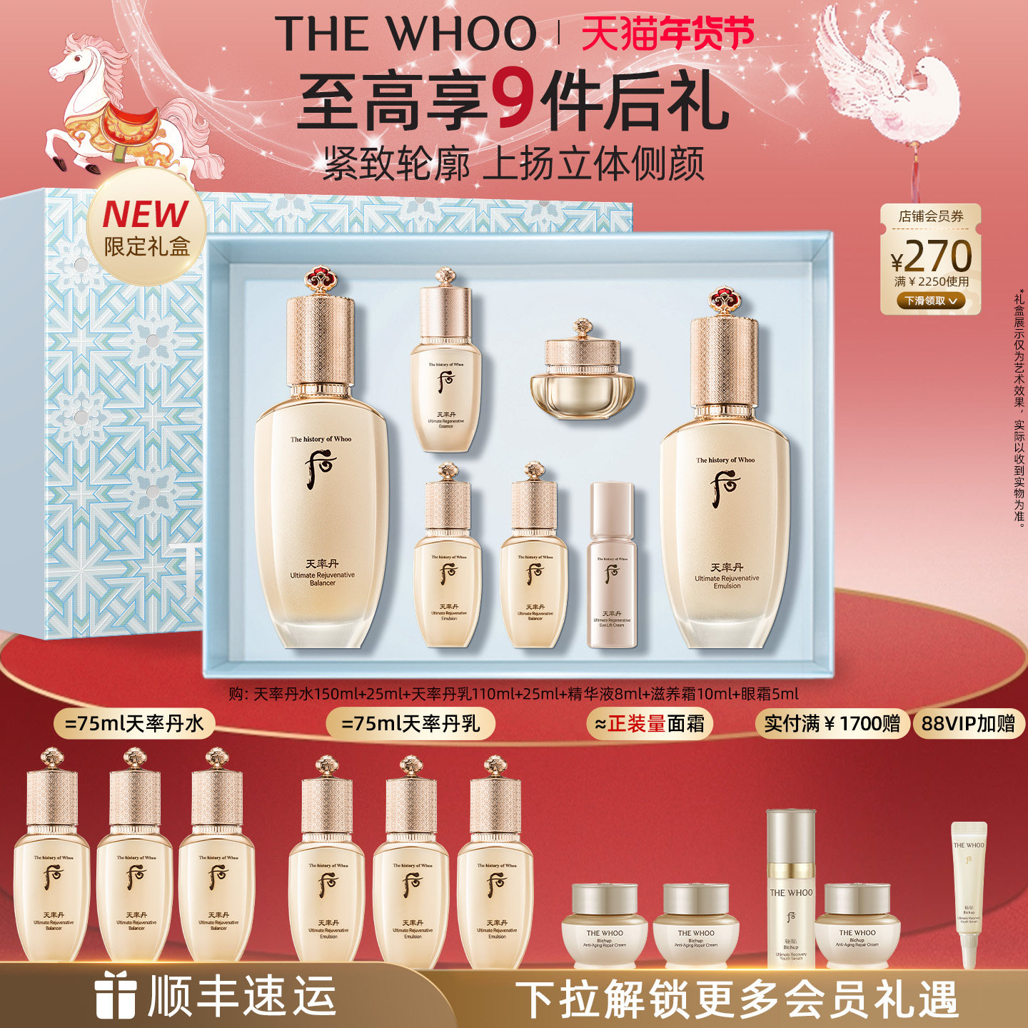 【官方正品】Whoo后天率丹和率提拉紧致护肤水乳套装礼盒