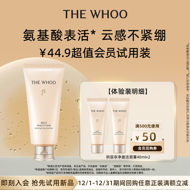 【天猫U先】Whoo后拱辰享净澈洁面膏40ml*2 非卖品 保湿清洁