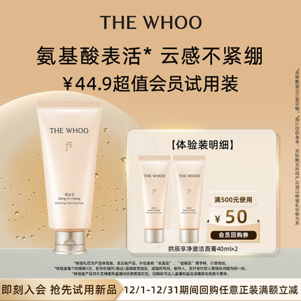 【天猫U先】Whoo后拱辰享净澈洁面膏40ml*2 非卖品 保湿清洁