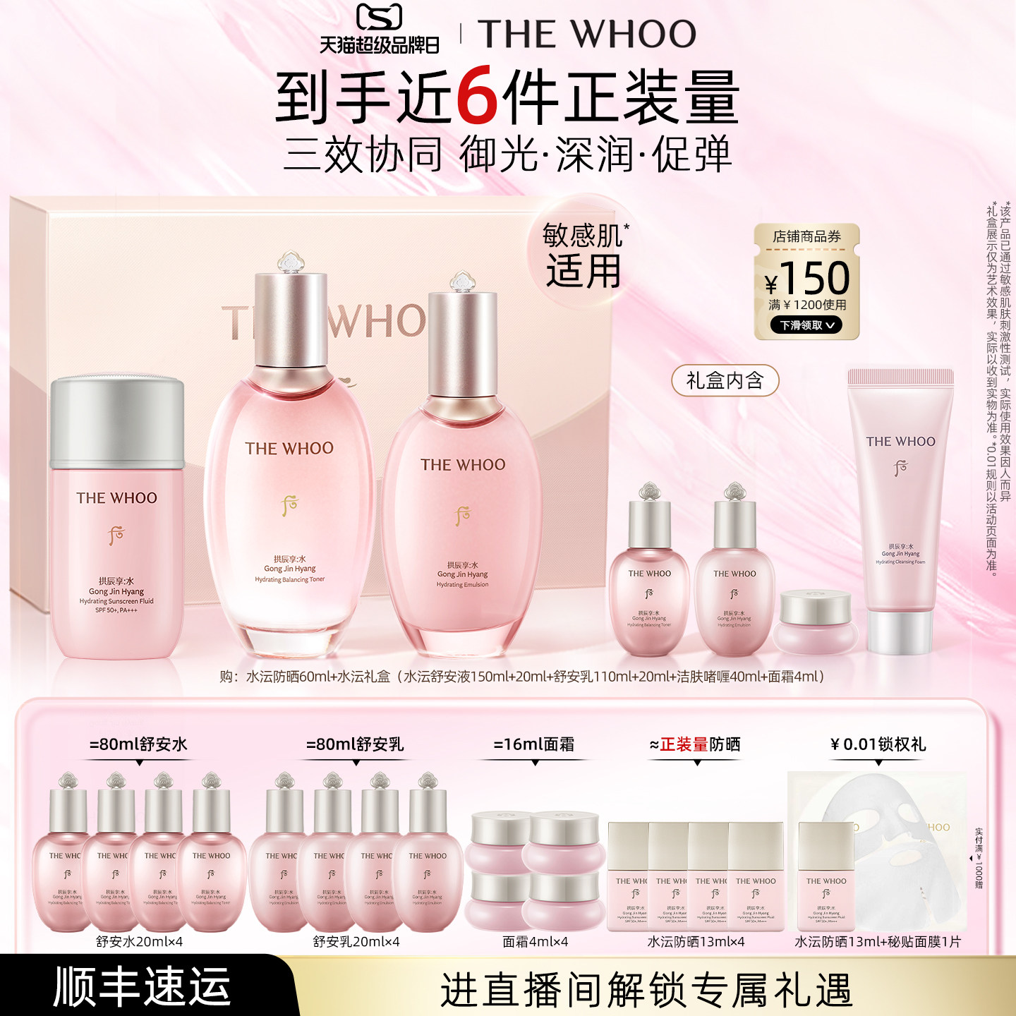 【现货立抢】Whoo后水沄水乳礼盒护肤品套装保湿防晒