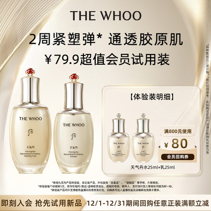 【天猫U先】Whoo后天气丹光耀焕活紧颜系列2件套 50ml 非卖品