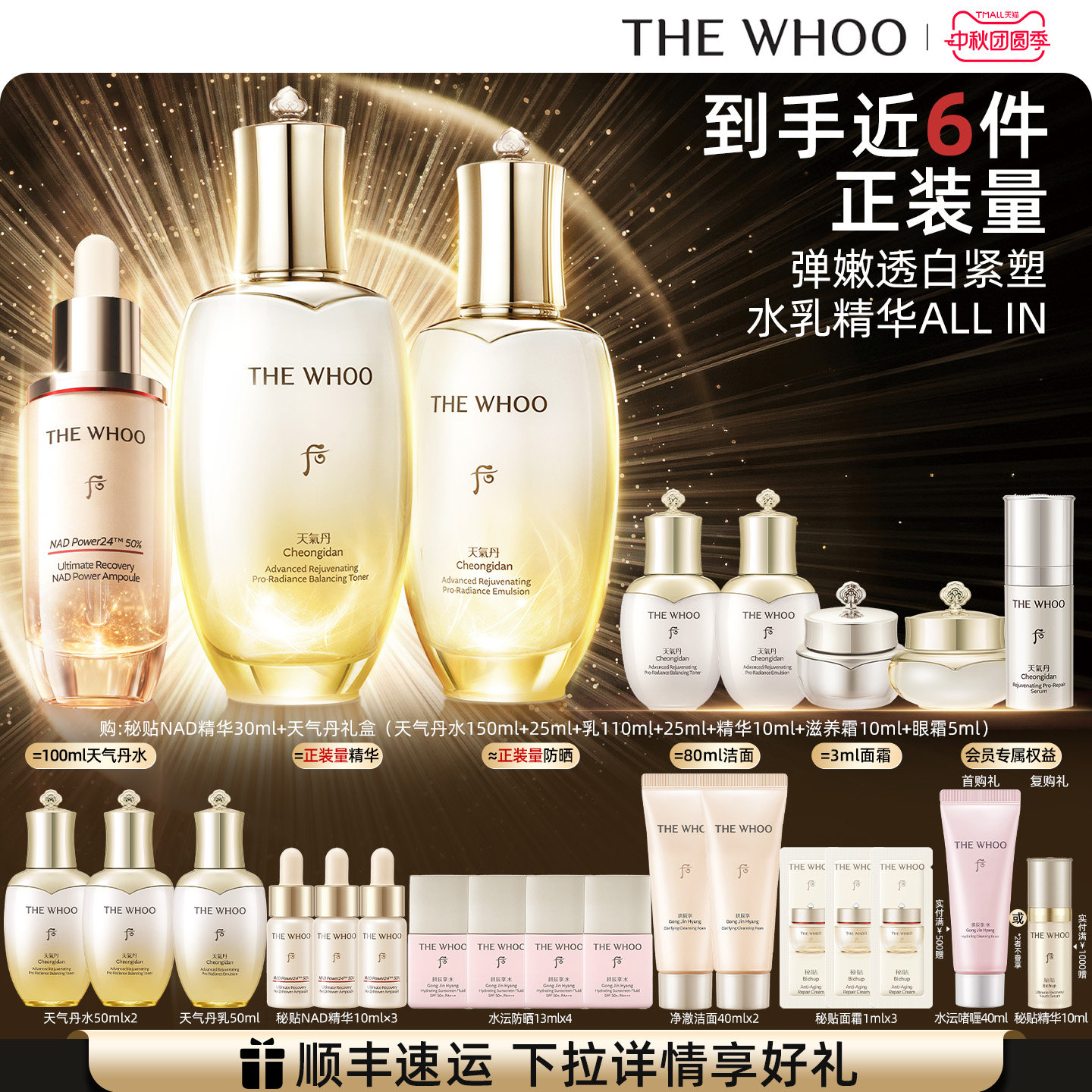 【重磅新品】Whoo后天气丹5A焕活紧透水乳+秘贴NAD精华  抗皱修护