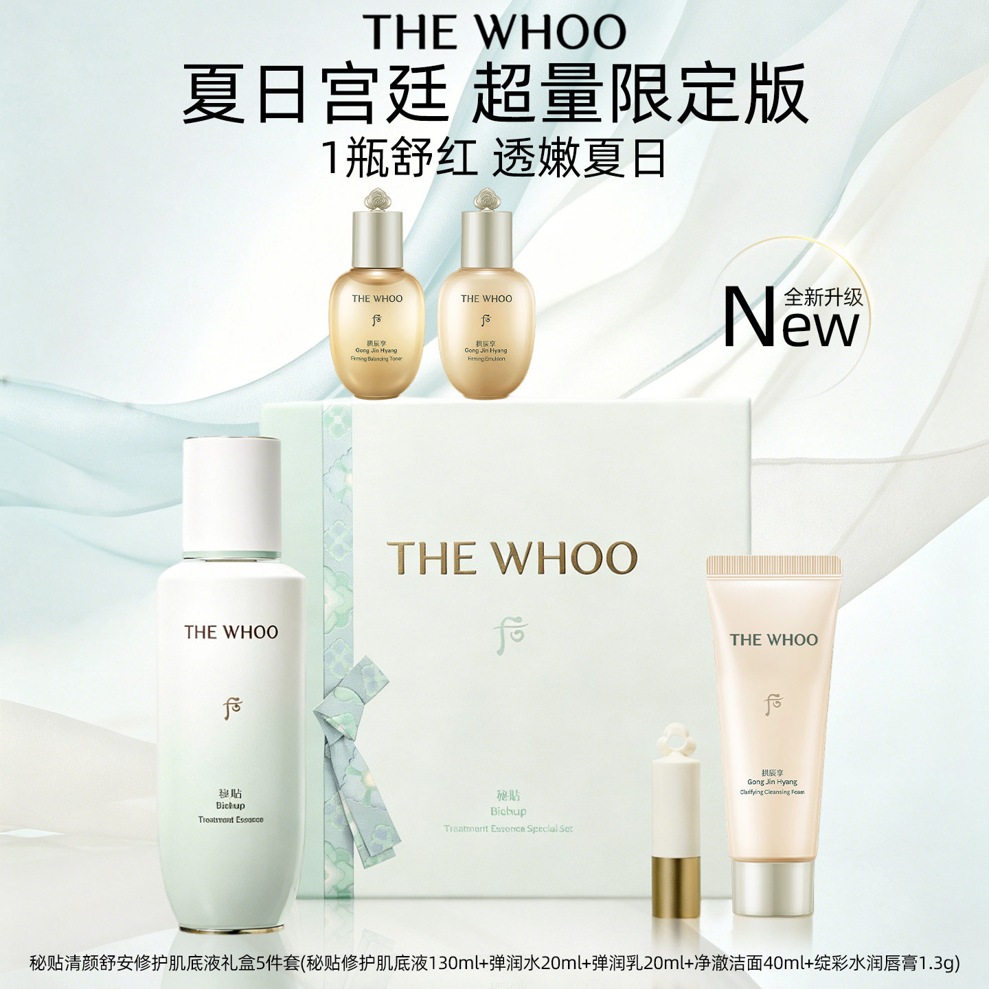【官方正品】Whoo后秘贴清颜舒安修护肌底液130ml