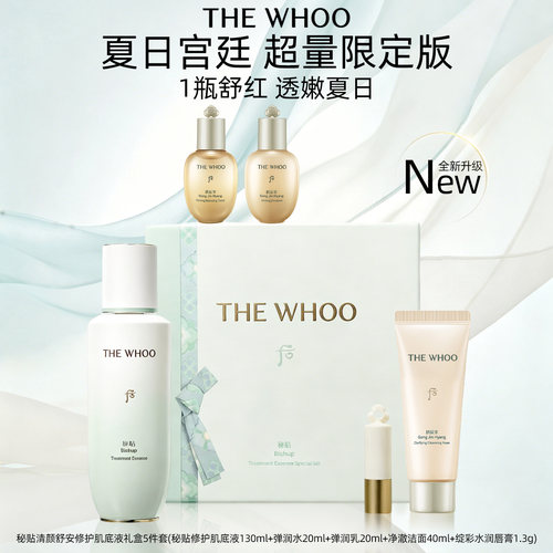 【官方正品】Whoo后秘贴清颜舒安修护肌底液130ml