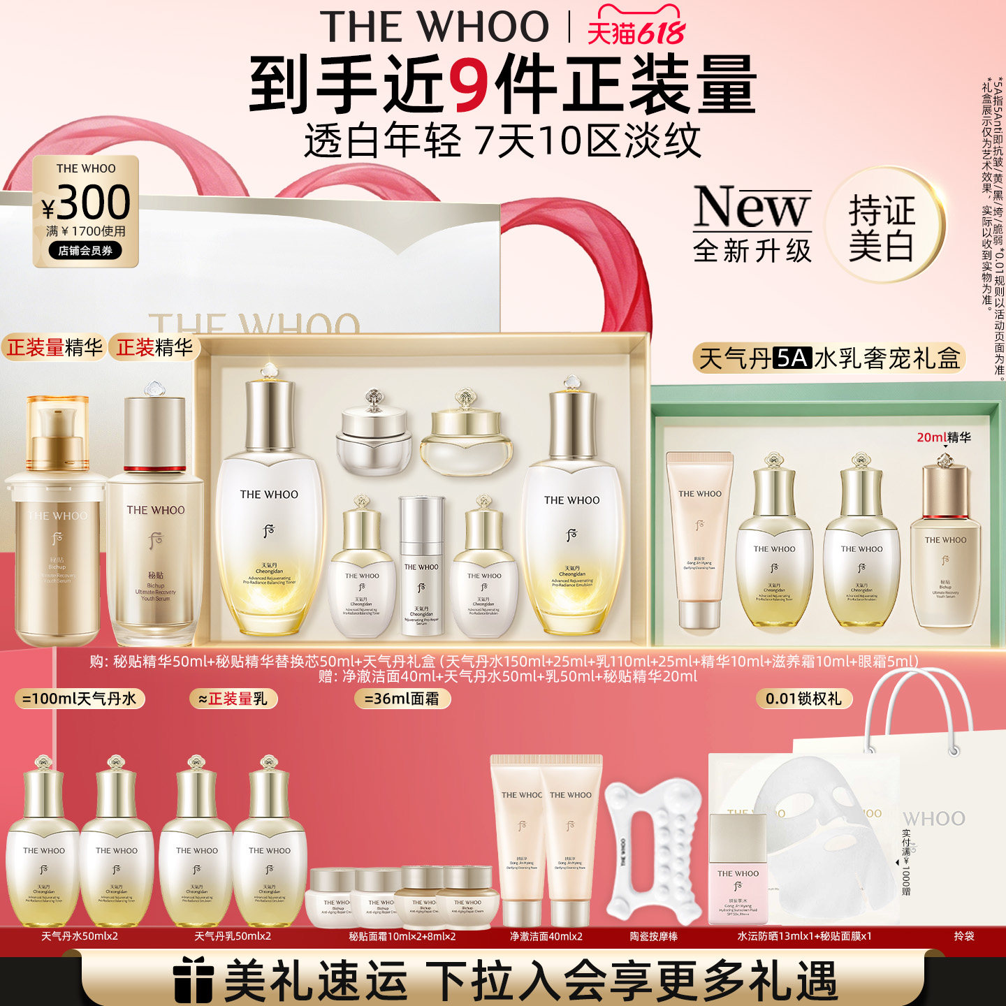 【618现货立抢】Whoo后天气丹5A焕活紧透水乳+秘贴精华护肤品套装
