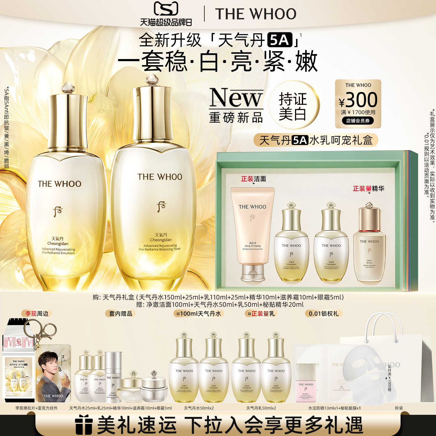 【重磅新品】Whoo后天气丹5A焕活紧透水乳美白抗皱