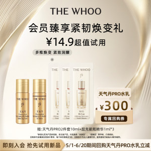 Whoo后保湿天气丹水乳10ml