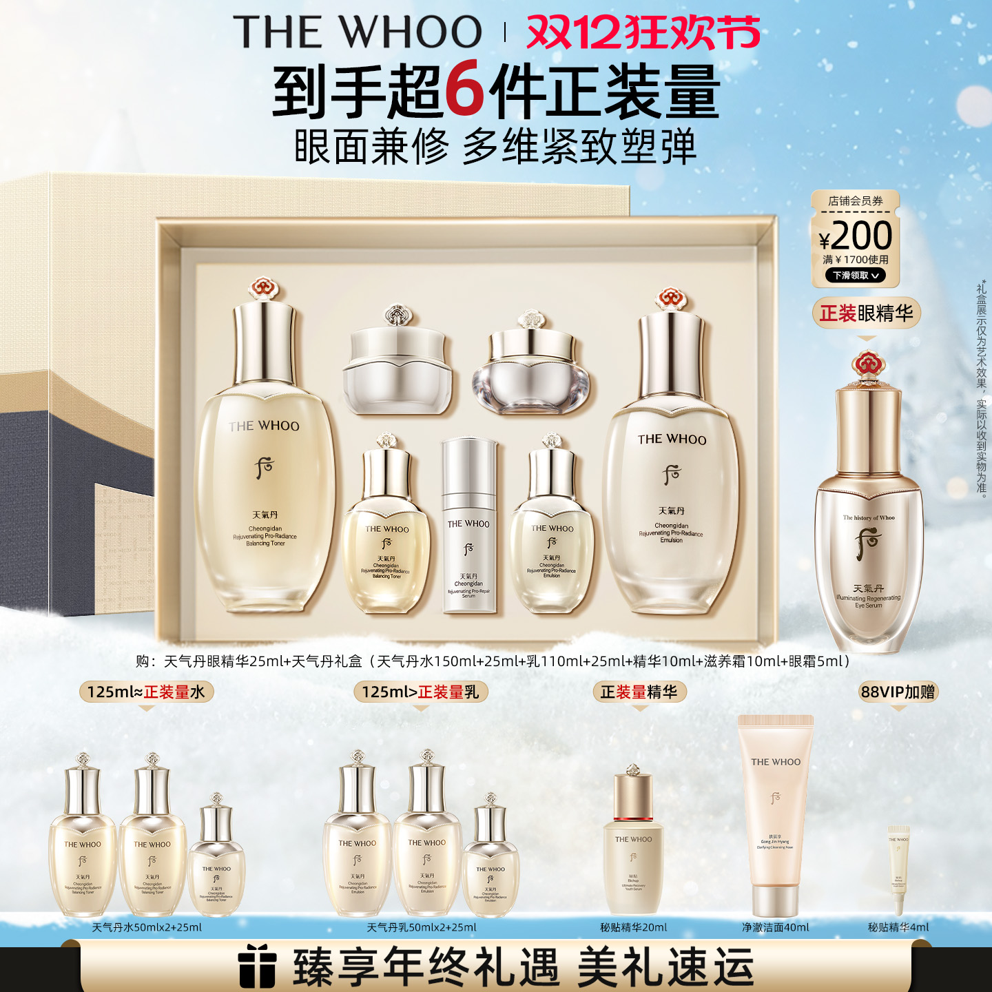 【官方正品】Whoo后天气丹PRO光耀焕活水乳套装天气丹精华